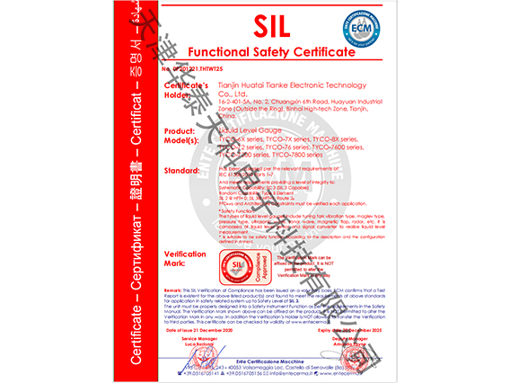液位仪表SIL证书